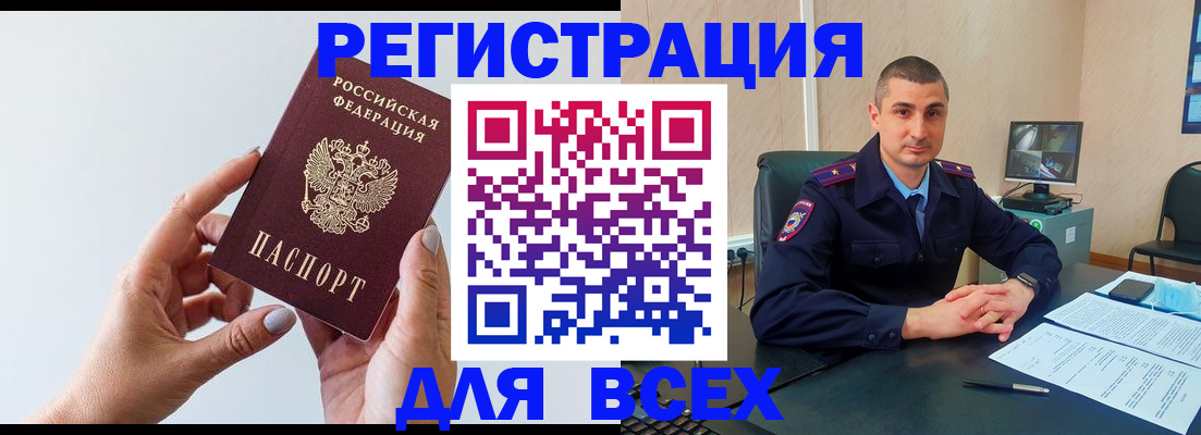 купить прописку в Великих Луках