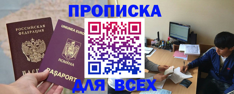 прописка для работы в Великих Луках