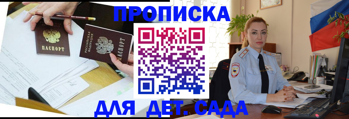 прописка 2025 в Великих Луках